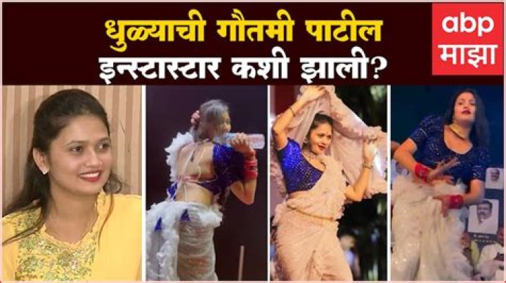 Gautami Patil's Journey To Stardom